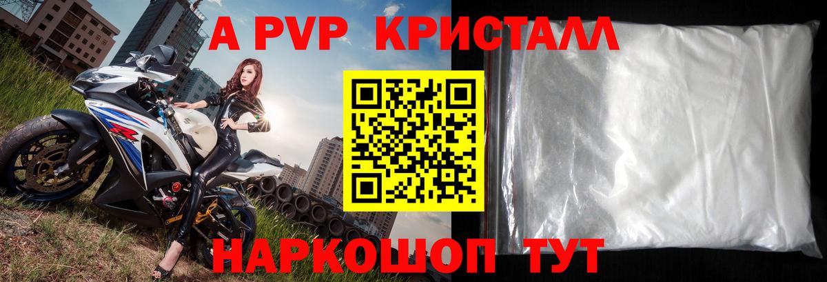 APVP Crystall Прохладный