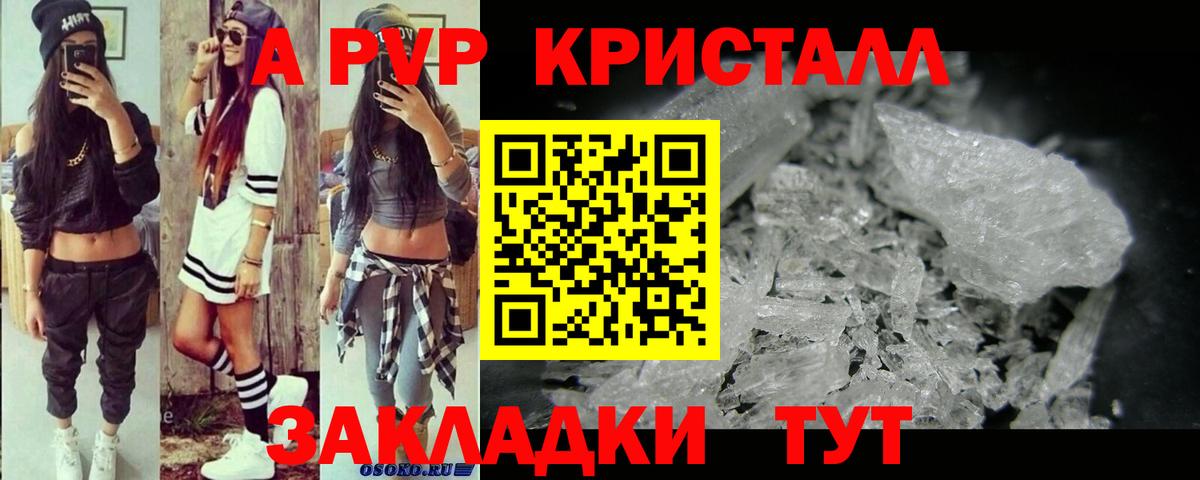 Альфа ПВП Crystall  Вход с VPN  APVP VHQ  A-PVP кристаллы  Прохладный 