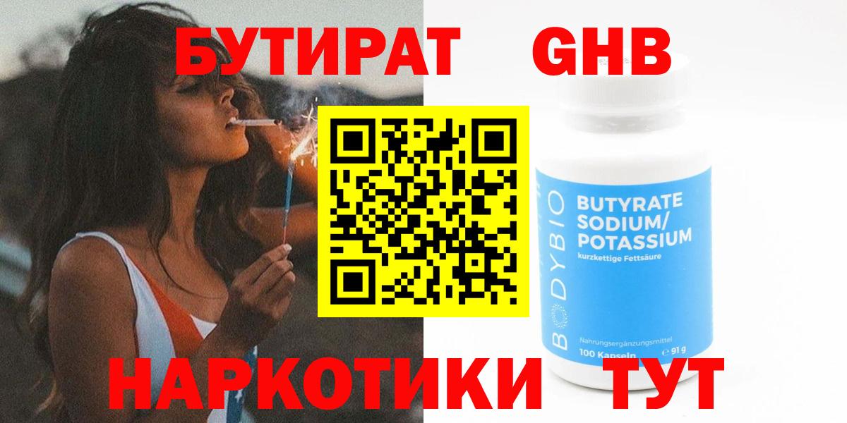 Прохладный  Бутират GHB  Вход с VPN 