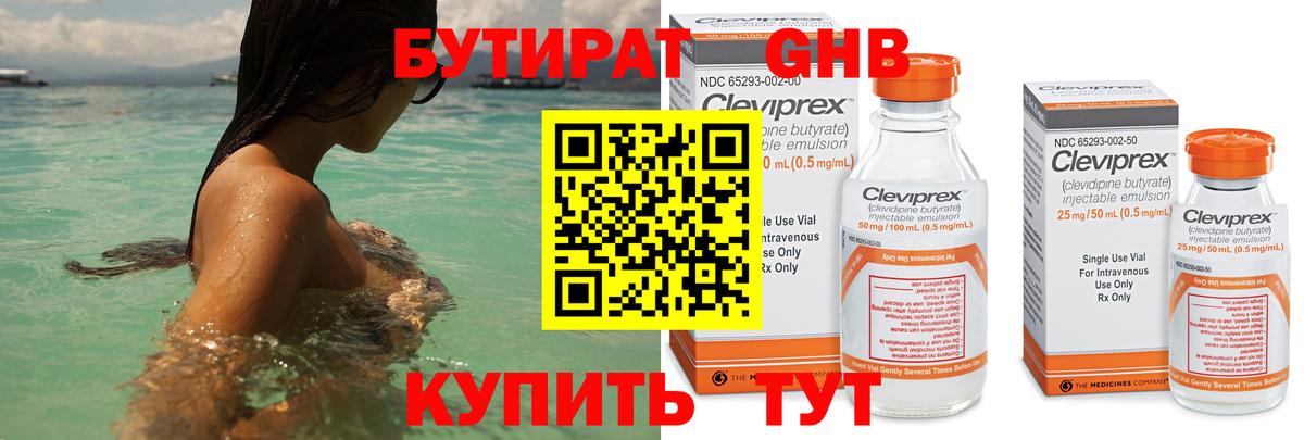 БУТИРАТ буратино Прохладный