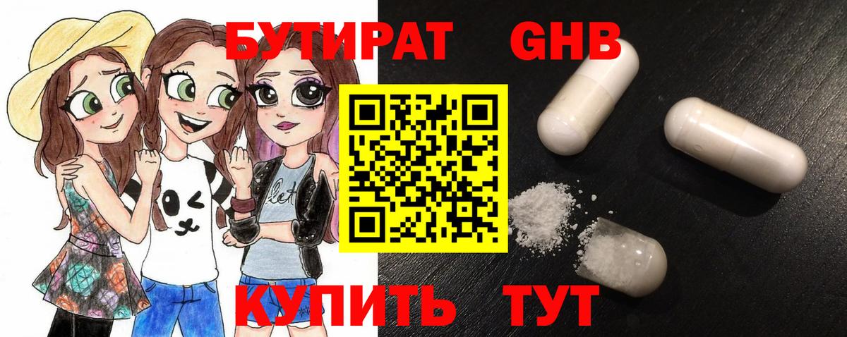 БУТИРАТ 99%  Прохладный 