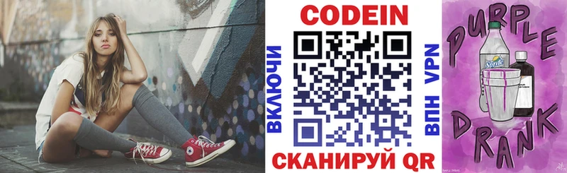 МЕГА   Прохладный  Кодеин Purple Drank 