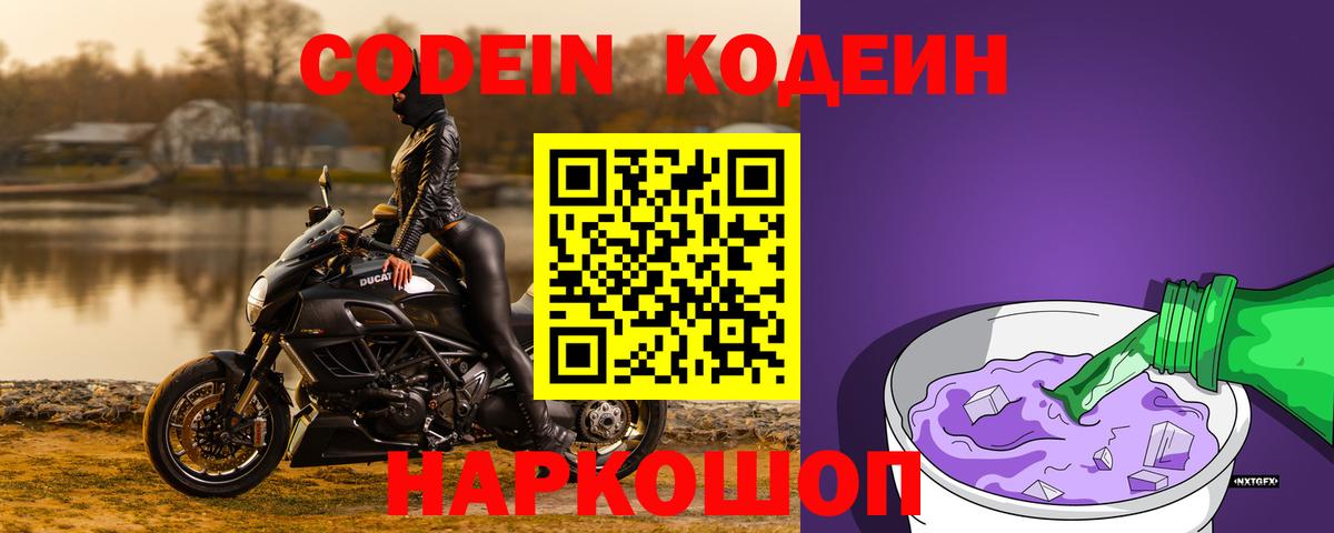 Codein напиток Lean (лин)  Кодеин напиток Lean (лин)  Прохладный 