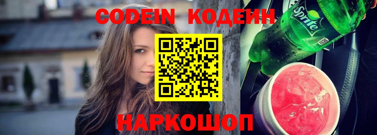 Codein напиток Lean (лин) Прохладный