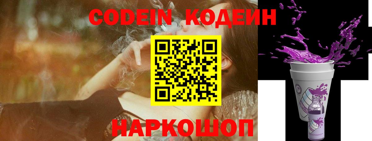 Прохладный  Кодеин напиток Lean (лин)  Кодеиновый сироп Lean Purple Drank  Вход с VPN 