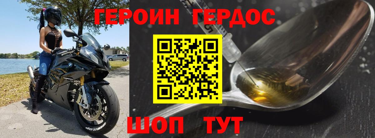 Героин Heroin  Вход с VPN  Прохладный 