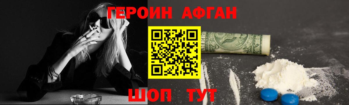 Героин герыч  Прохладный 