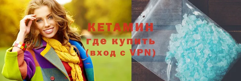 Кетамин ketamine  Прохладный 