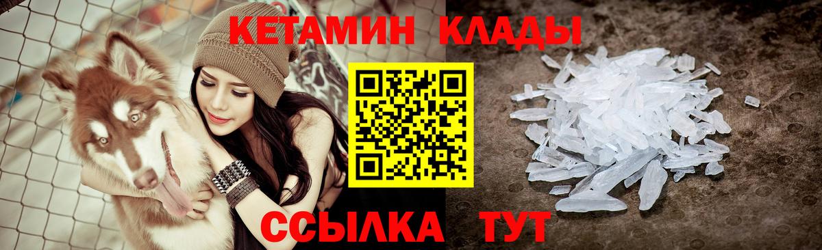 Прохладный  КЕТАМИН VHQ  Вход с VPN  КЕТАМИН ketamine 