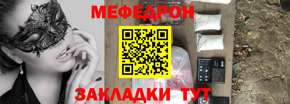 Меф мука Прохладный