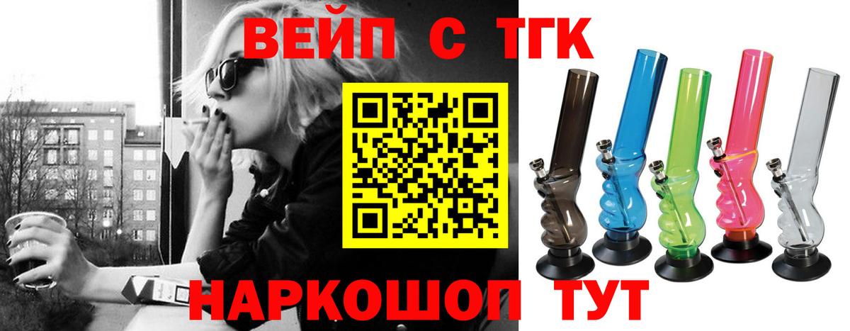 ТГК жижа Прохладный